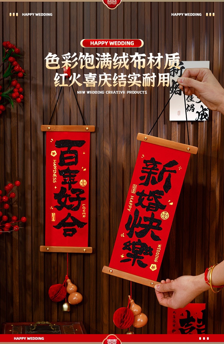 【结婚小对联】2025新款家用挂饰婚房布置入户门挂件装饰