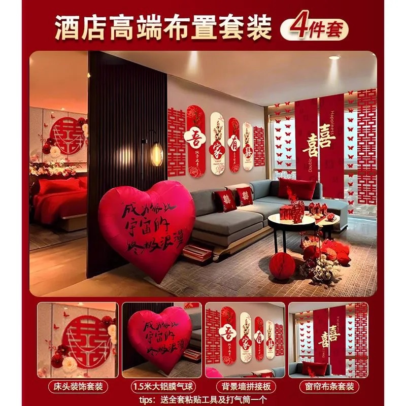 酒店专用婚房布置四件套