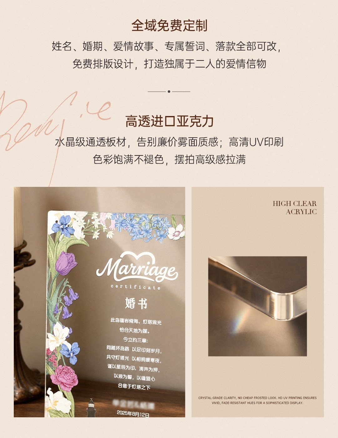 原创款亚克力婚书 高级感结婚订婚布置用品仪式感摆台相框【支持定制】