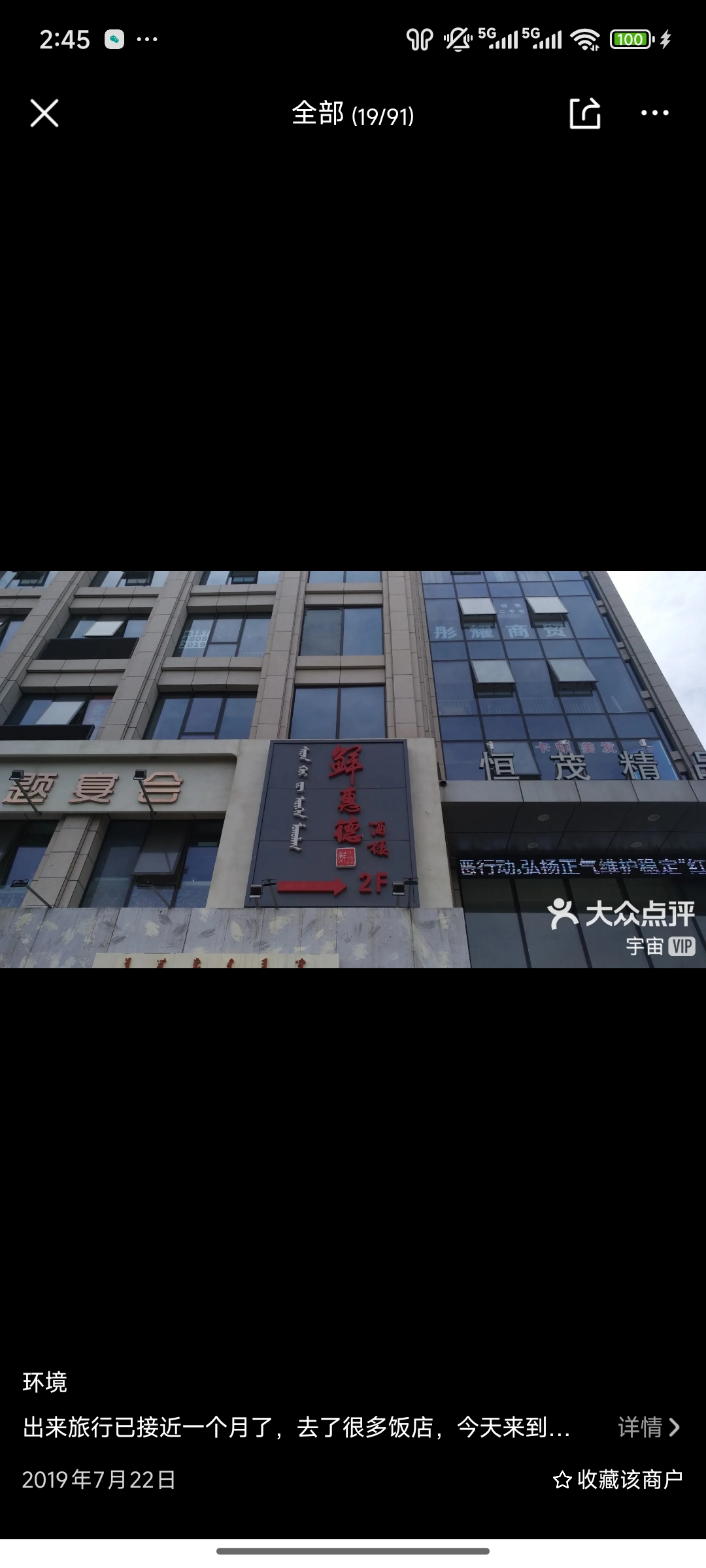 鲜惠德主题宴会