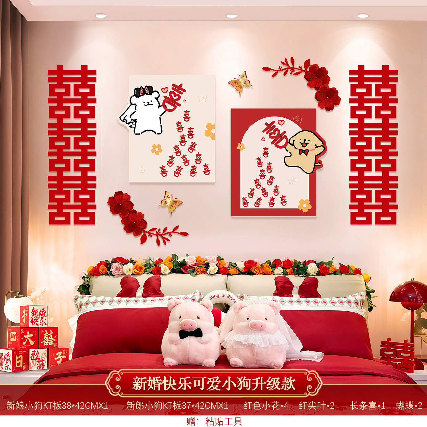 可爱小狗床头背景墙装饰套装