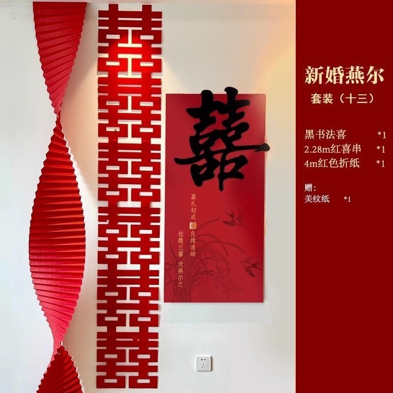 婚房布置套装女方房间背景墙面装饰结婚男方新房客厅卧室拉花喜字
