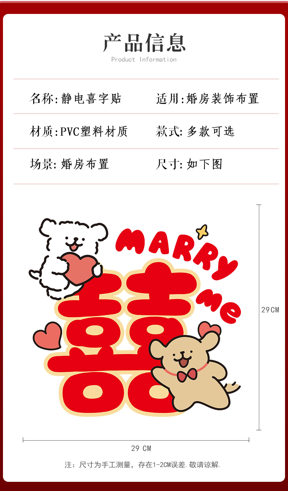 线条小狗囍字贴纸玻璃门窗花