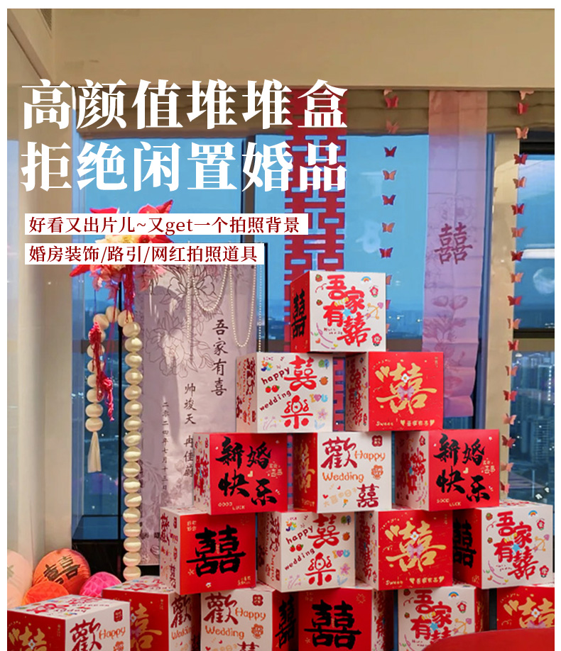 【立体堆堆盒】喜字立体盒子落地摆件 男女方客厅卧室新房装饰