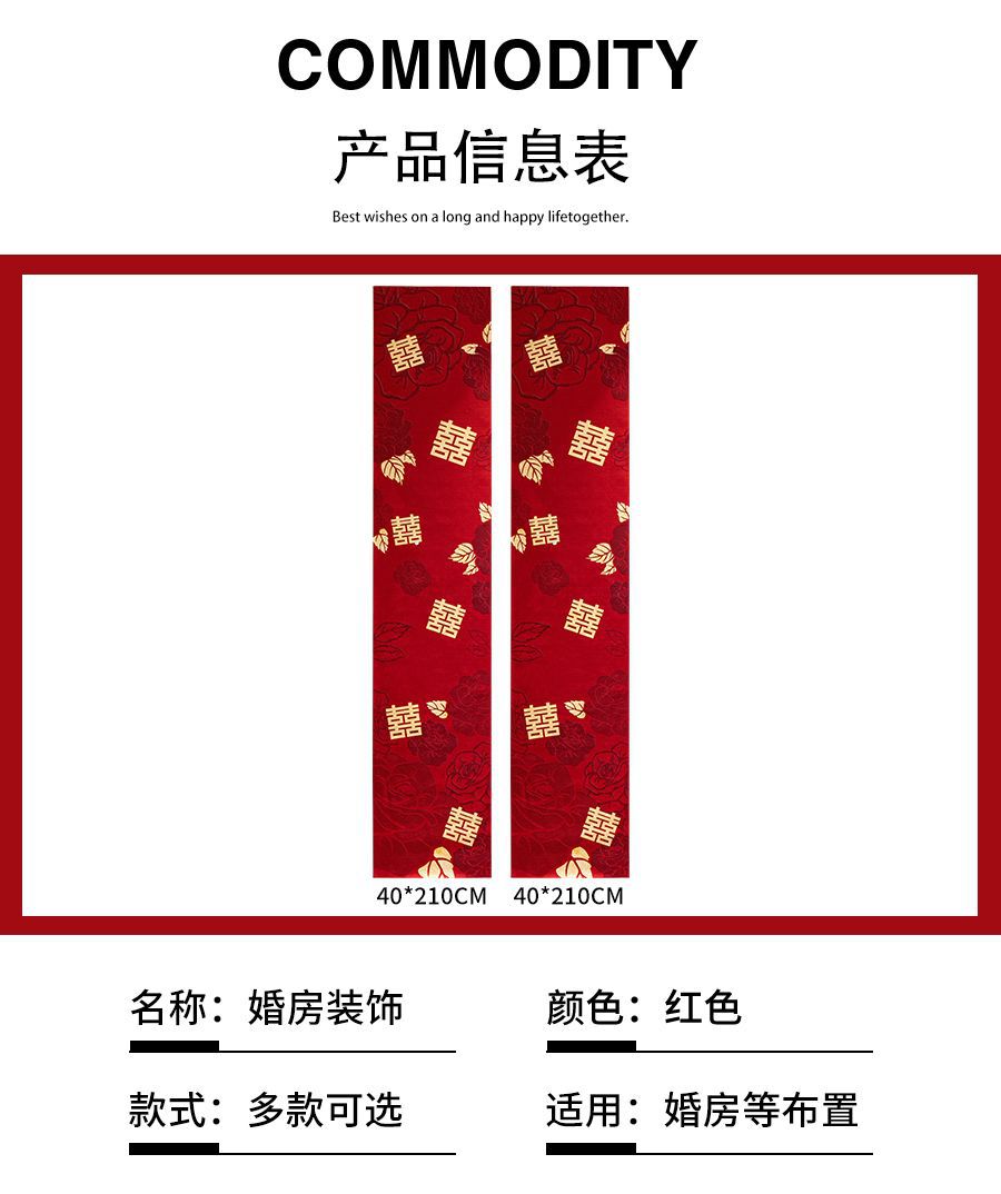 婚房窗簾套套裝 男方新房女方臥室拉花吊飾婚禮晨袍背景墻