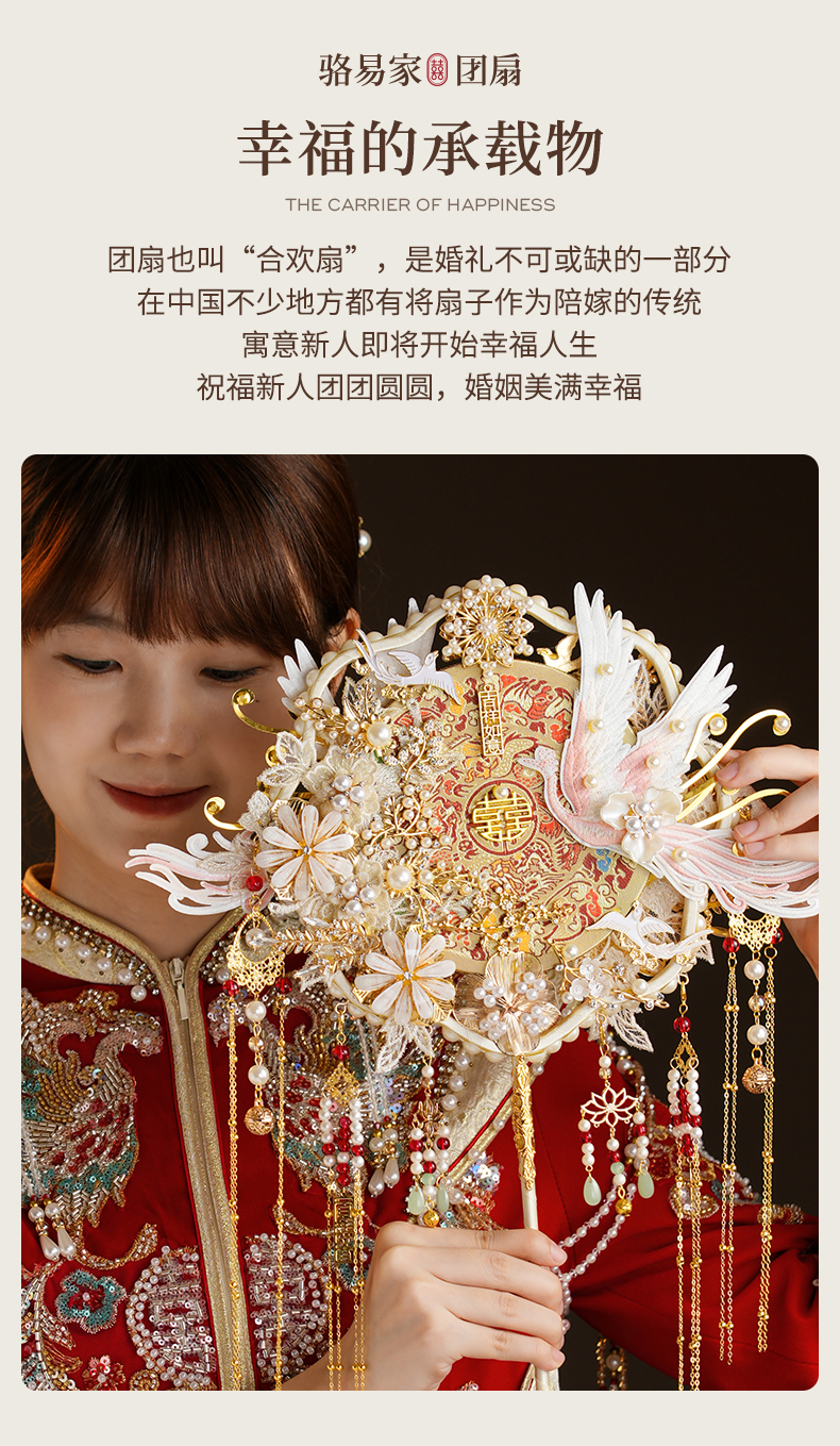 【鳳凰于飛】駱易家結(jié)婚新娘團扇雙面高級秀禾喜扇