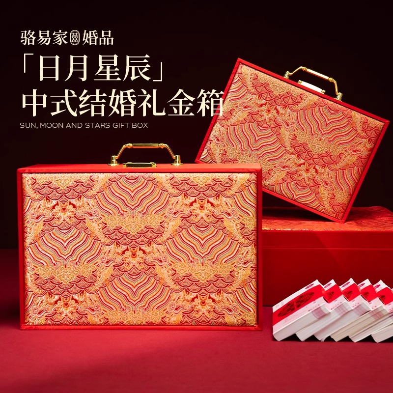 【高檔禮金箱】駱易家彩禮錢盒子禮金箱高檔禮盒訂婚用品