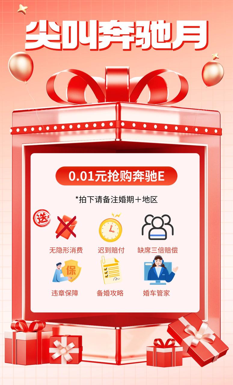 【私域?qū)佟炕檐囎赓U-奔馳E跟車1輛 八大保障備婚無憂