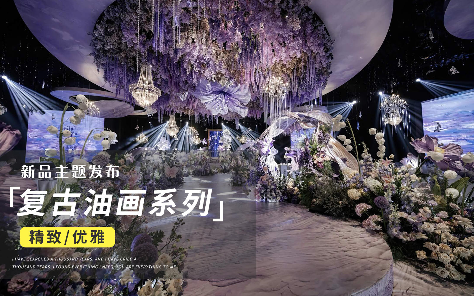 【JANPU匠譜】紫色復(fù)古油畫風(fēng)婚禮