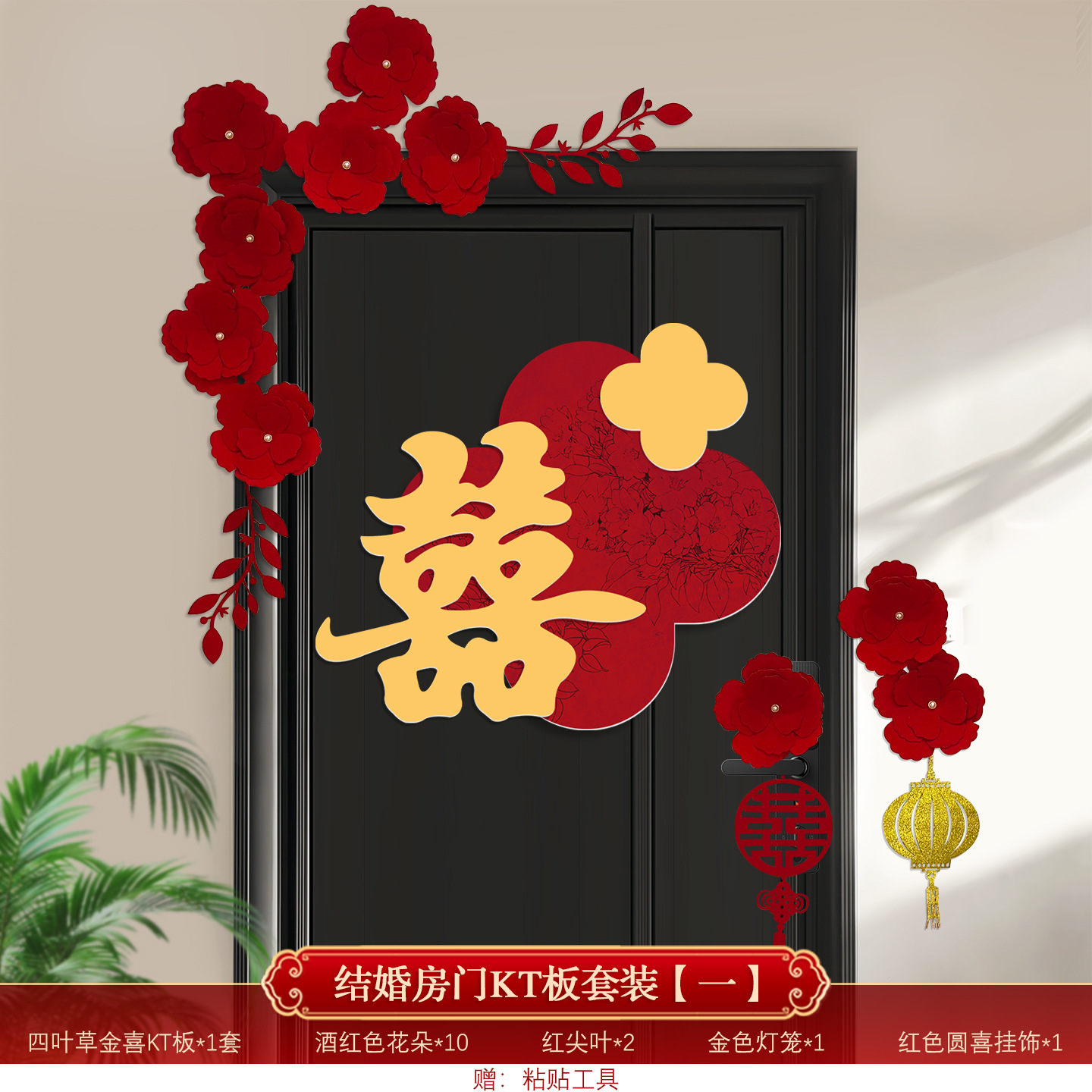 房門喜字貼KT板新中式裝飾