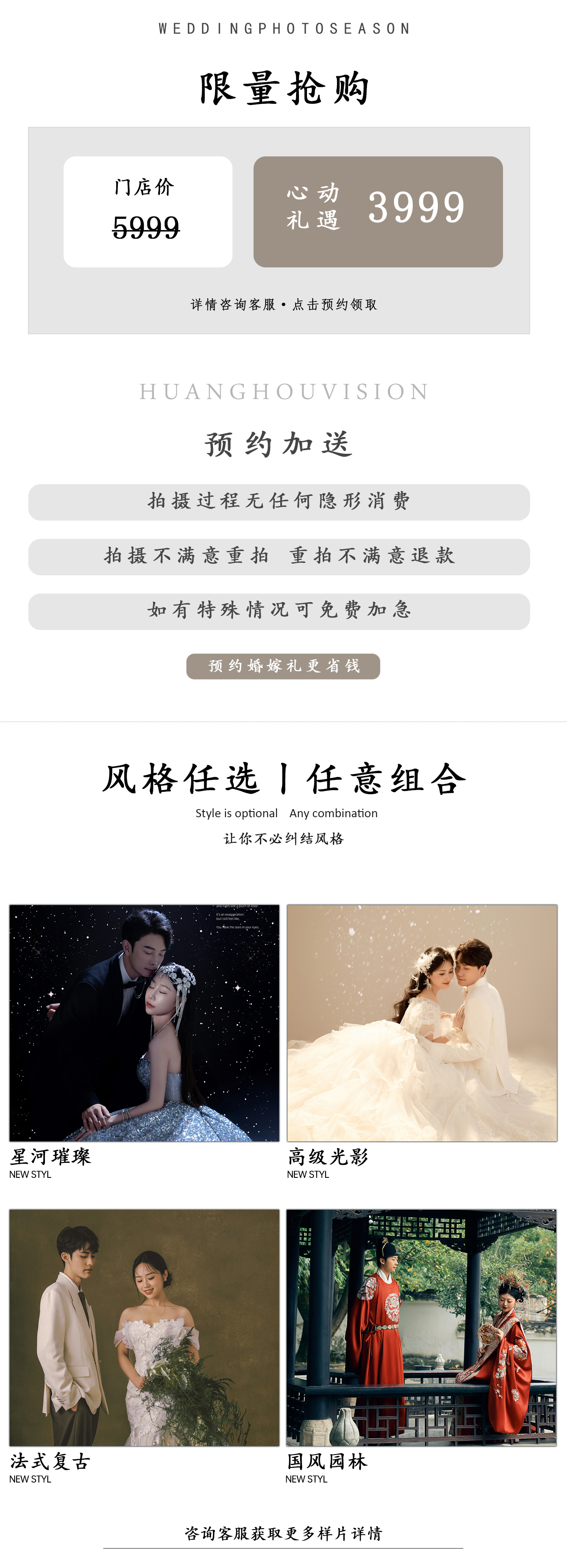 【森系主题】电影森系新中式+8服8造+内外景双选