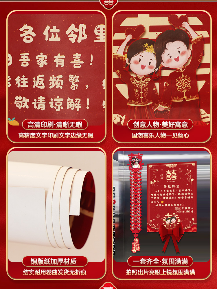 电梯结婚告示喜糖告示贴纸装饰