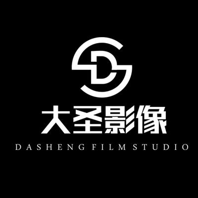 DASHENGFILM大圣影像