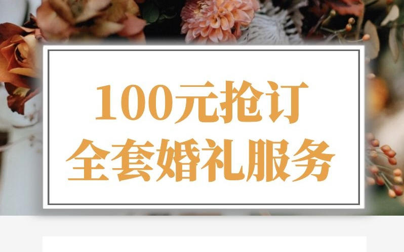 爱蜜抢订档期活动 | 下订100元即可送送送