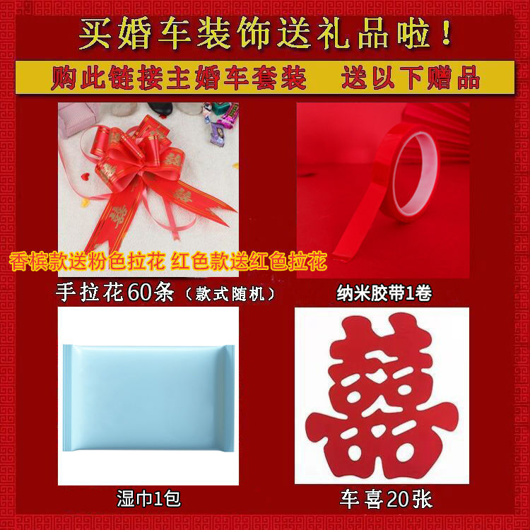 大 V 款主婚车 车头花全套装饰套装