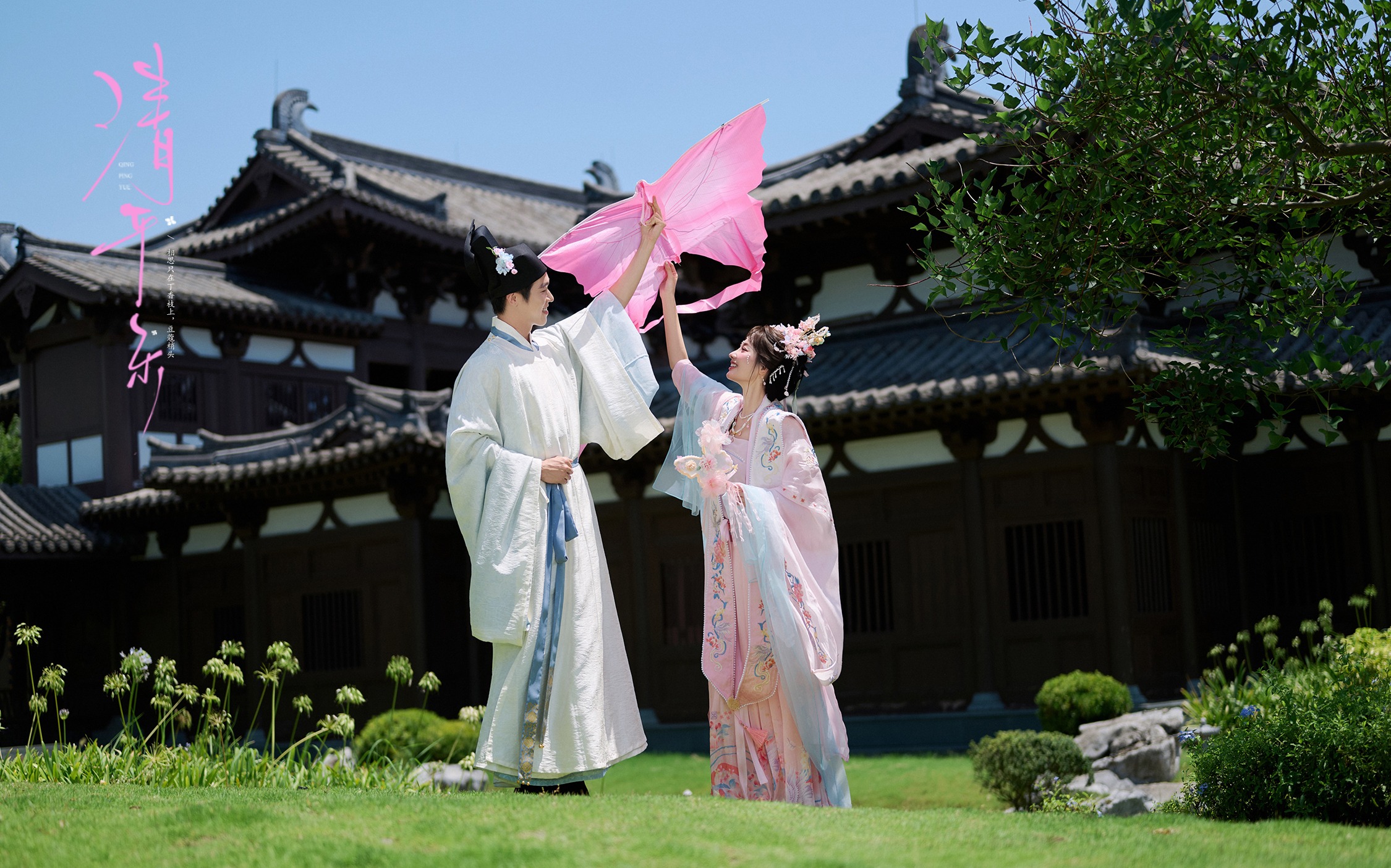 【清平乐】中式园林拍到的宋制汉服婚纱照