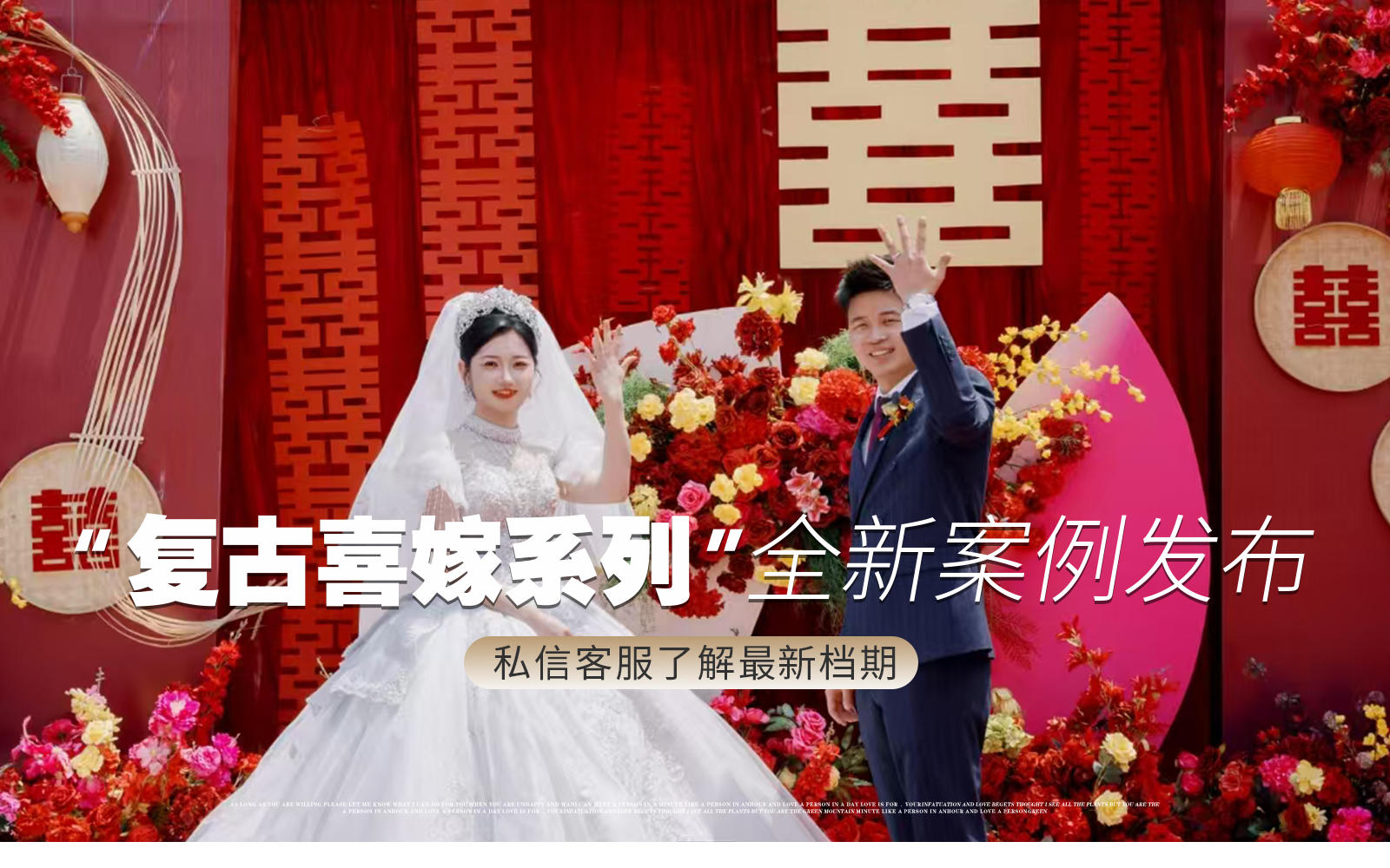 【凤凰精致婚礼】现场实拍！真实案例！诸城老家婚礼