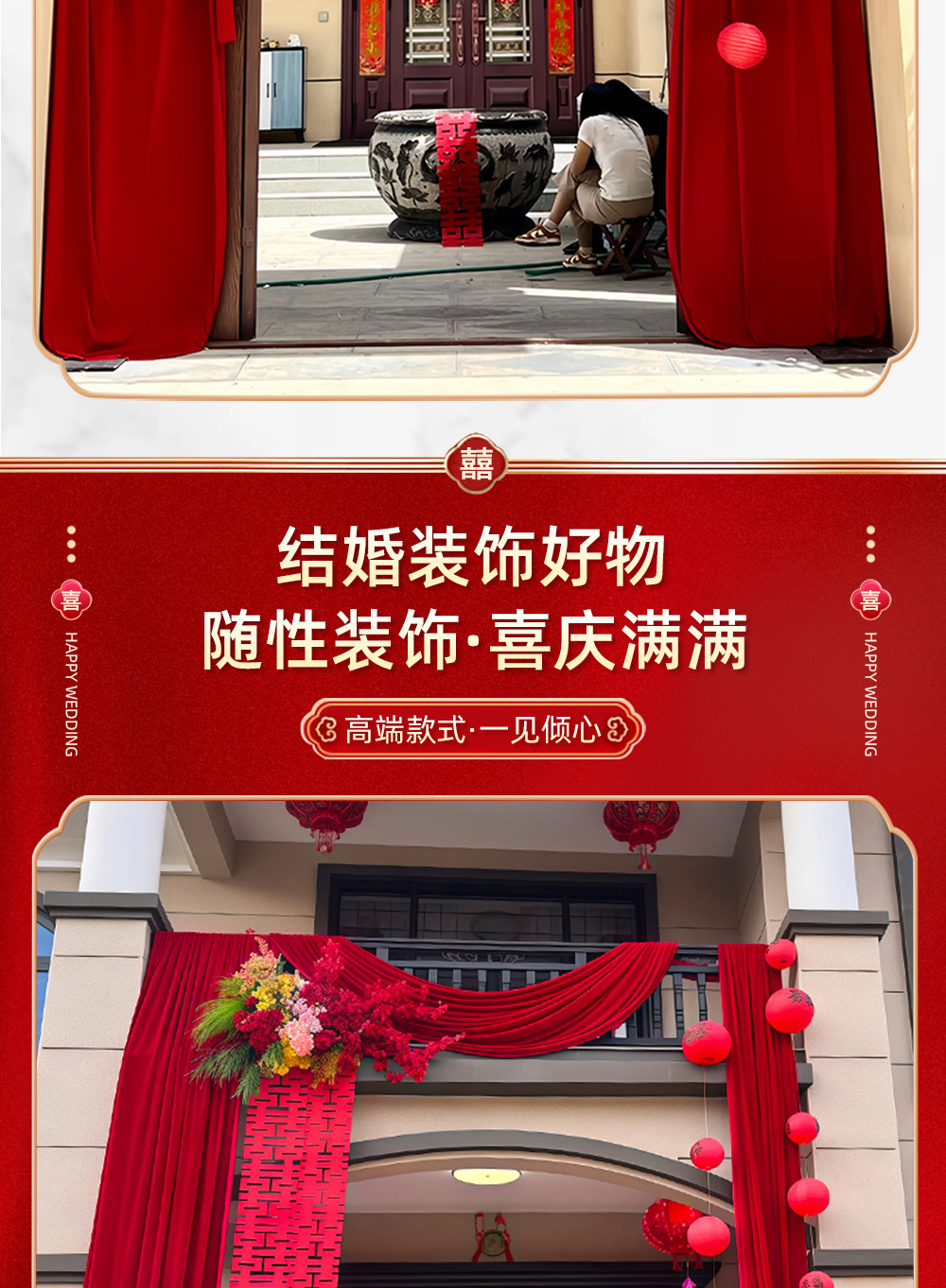 户外农村院子婚礼布置纱幔条幅拉花套装