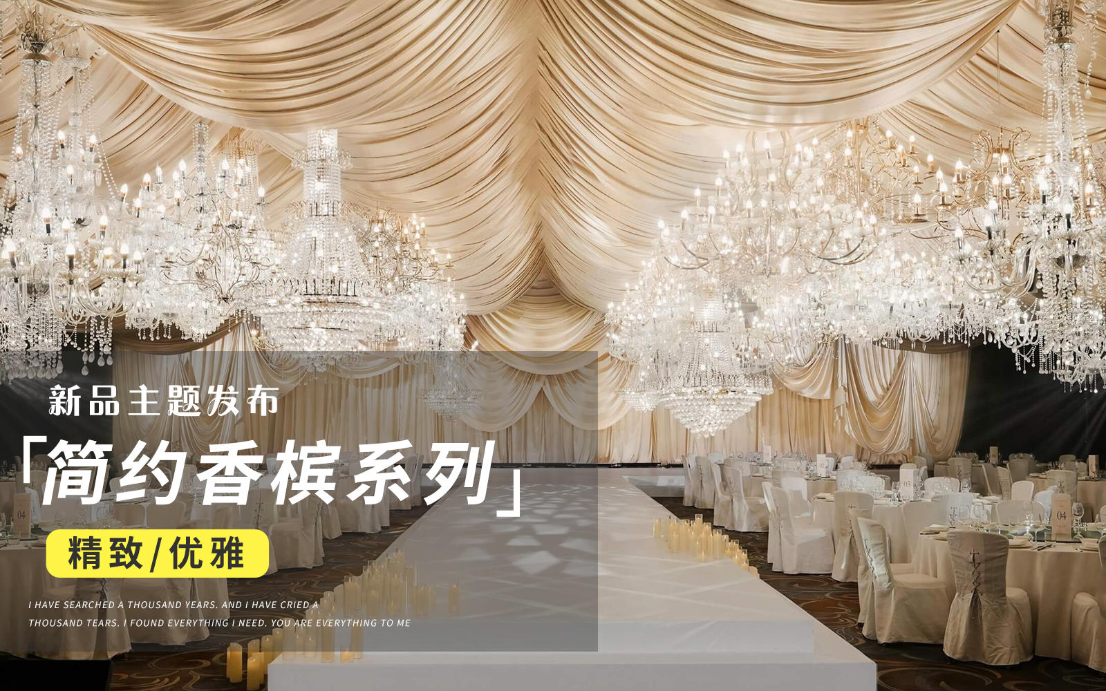 【JANPU匠谱】极简香槟色韩式布幔婚礼