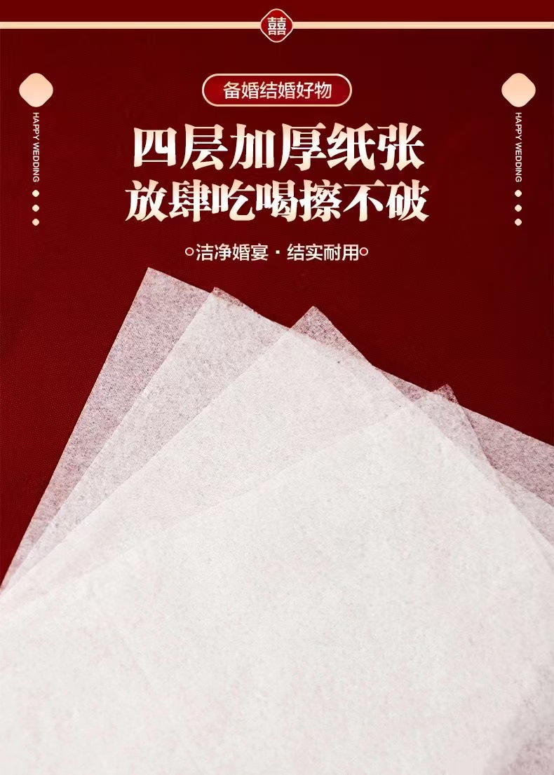 【多规格可选】婚宴纸巾抽纸餐巾纸