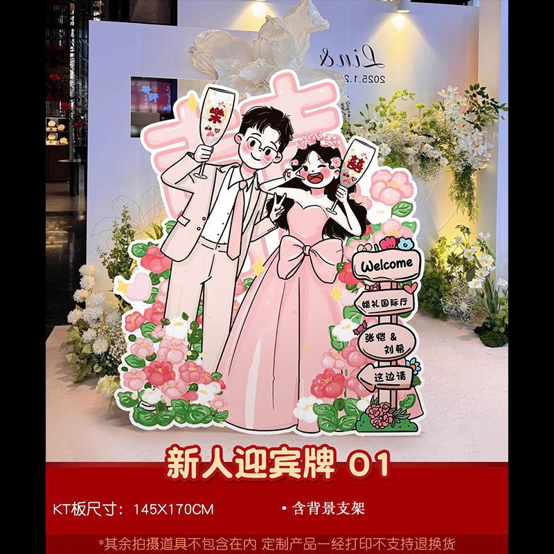 卡通新人迎宾牌婚礼现场人形指示牌