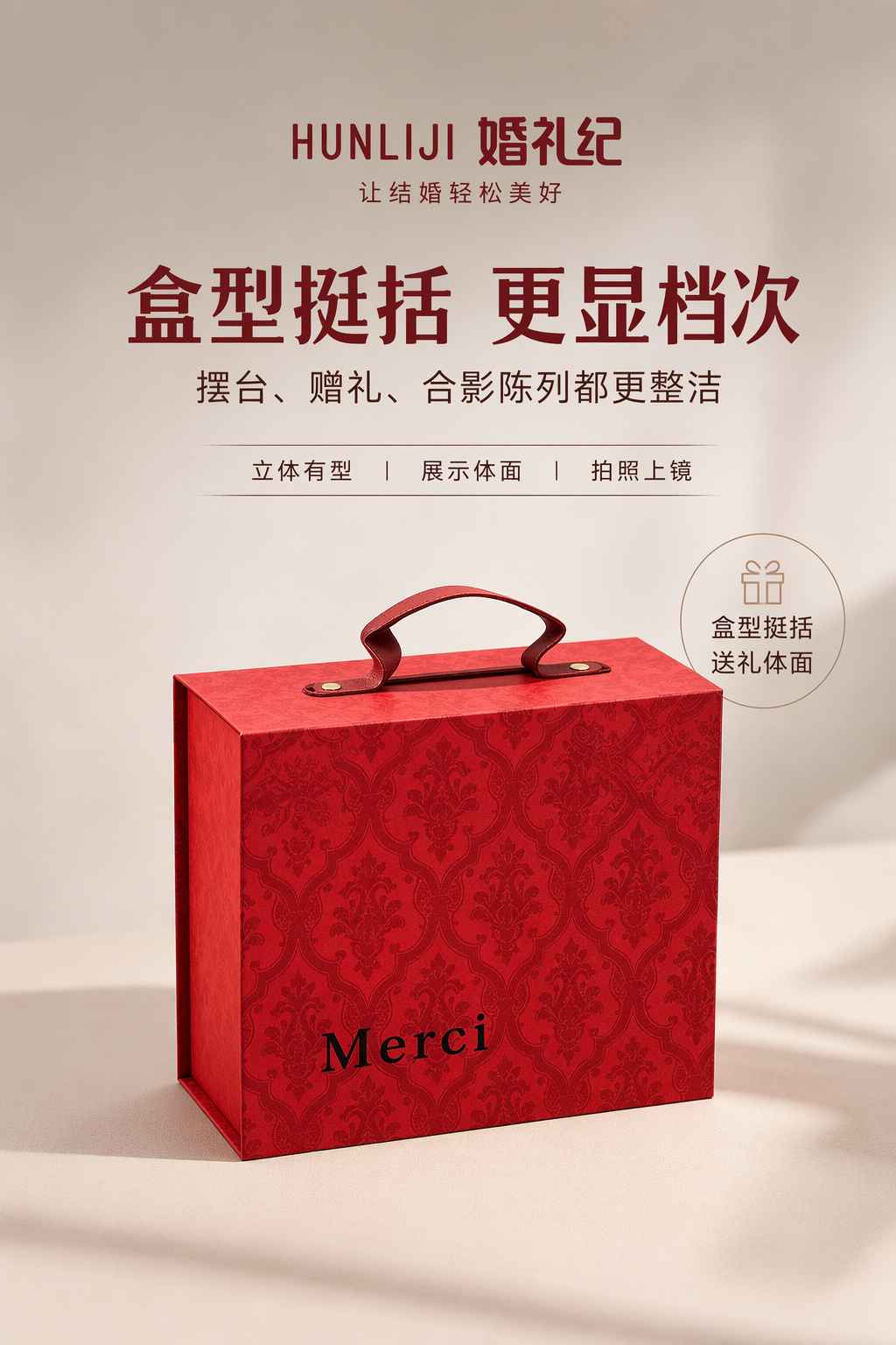 吾家有喜系列 红色伴手礼