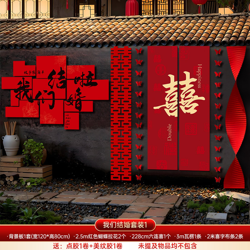 戶外院墻裝飾背景墻 結(jié)婚布置拍照拉花掛布訂婚裝飾