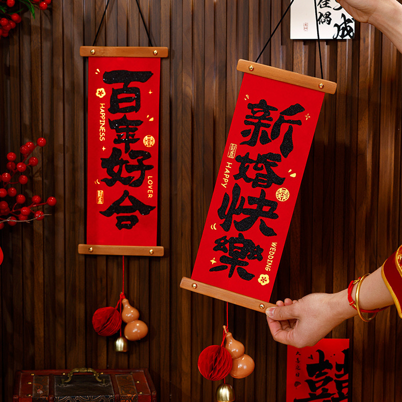 【结婚小对联】2025新款家用挂饰婚房布置入户门挂件装饰