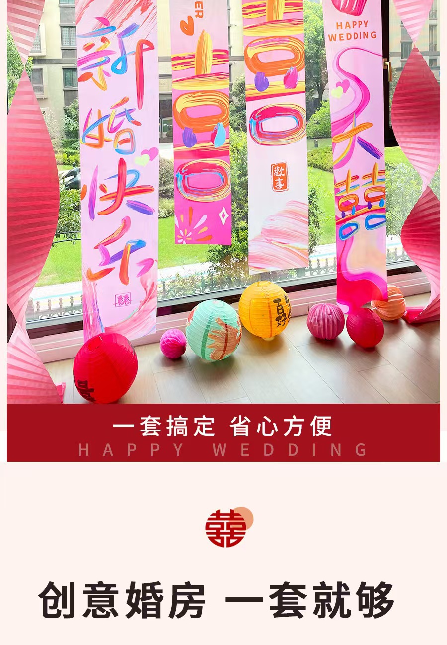 【新品】多巴胺风格客厅卧室背景墙拉花喜字挂饰