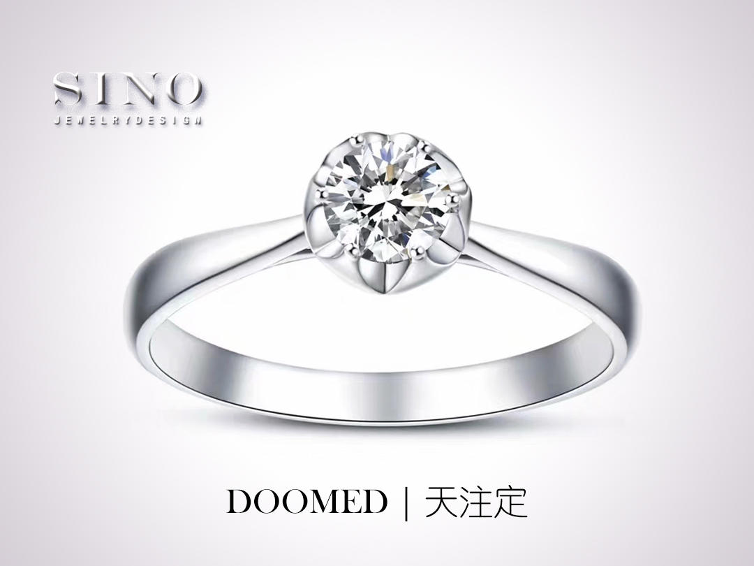 SINO钻戒 | 设计定制 | 天注定