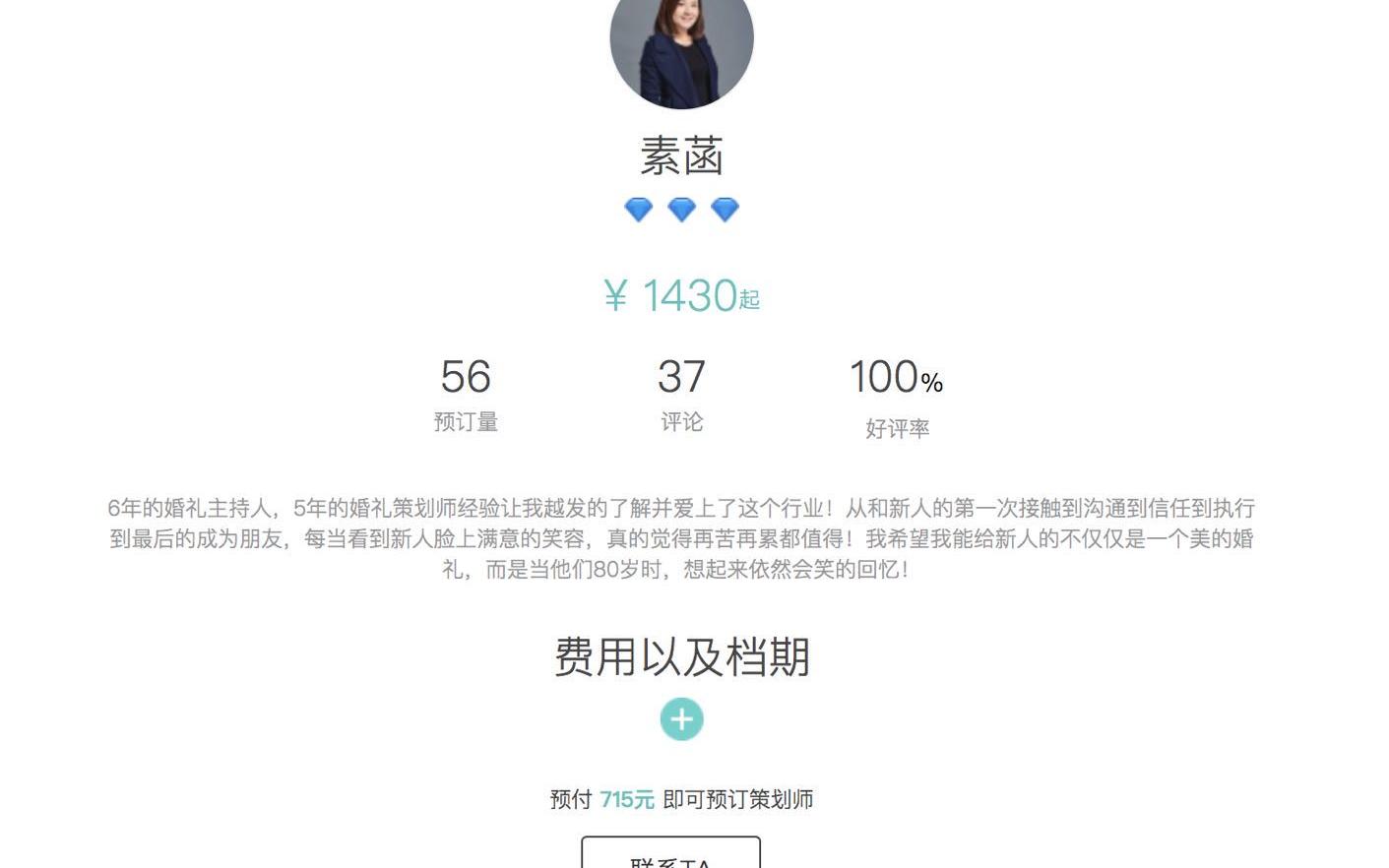 感谢大家的喜欢 素菡会带着对婚礼的爱 继续向前
