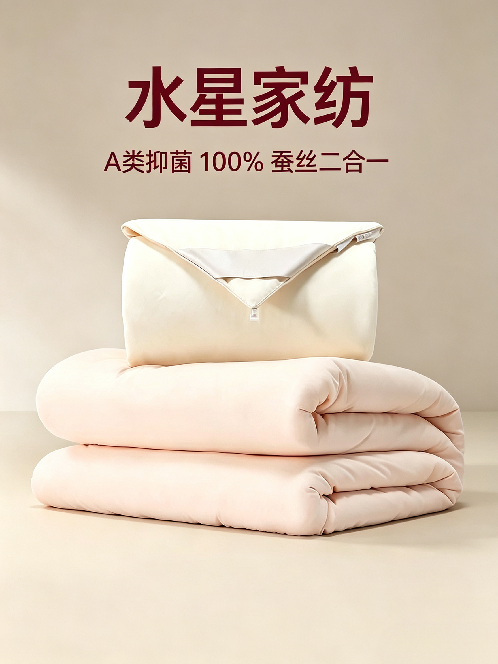 【水星家纺】蚕丝被100%蚕丝冬被加厚保暖被子春秋被芯子母被二合一被