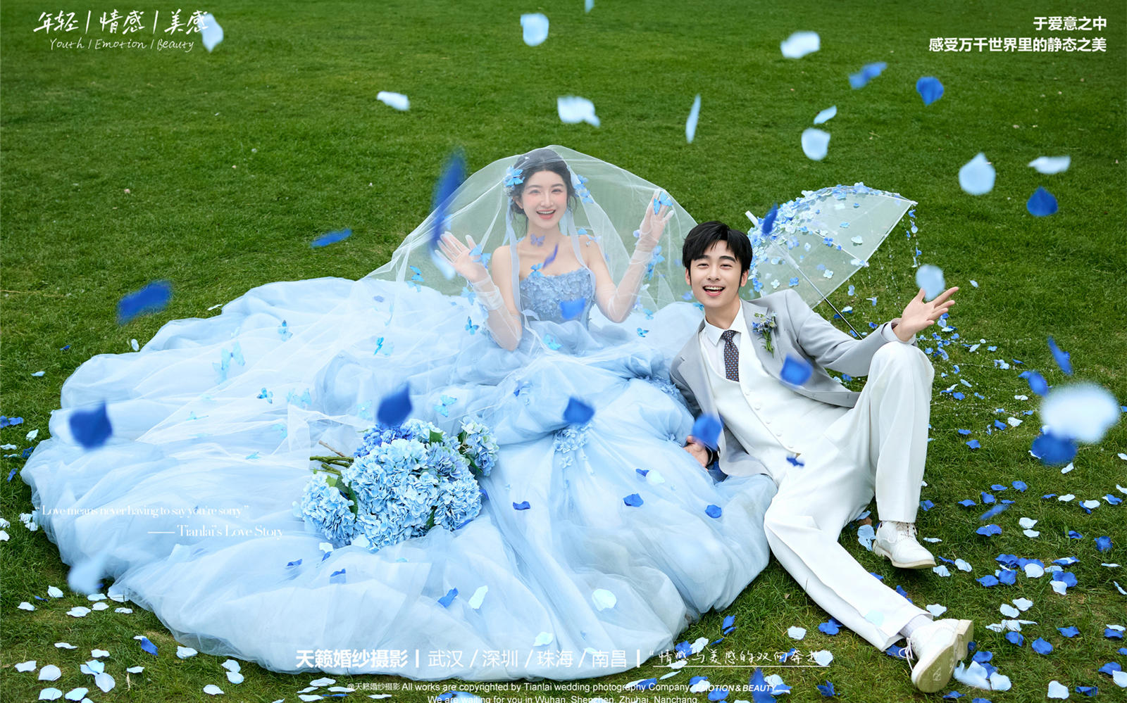 治愈系的蓝色，不一样的森系草坪婚纱照