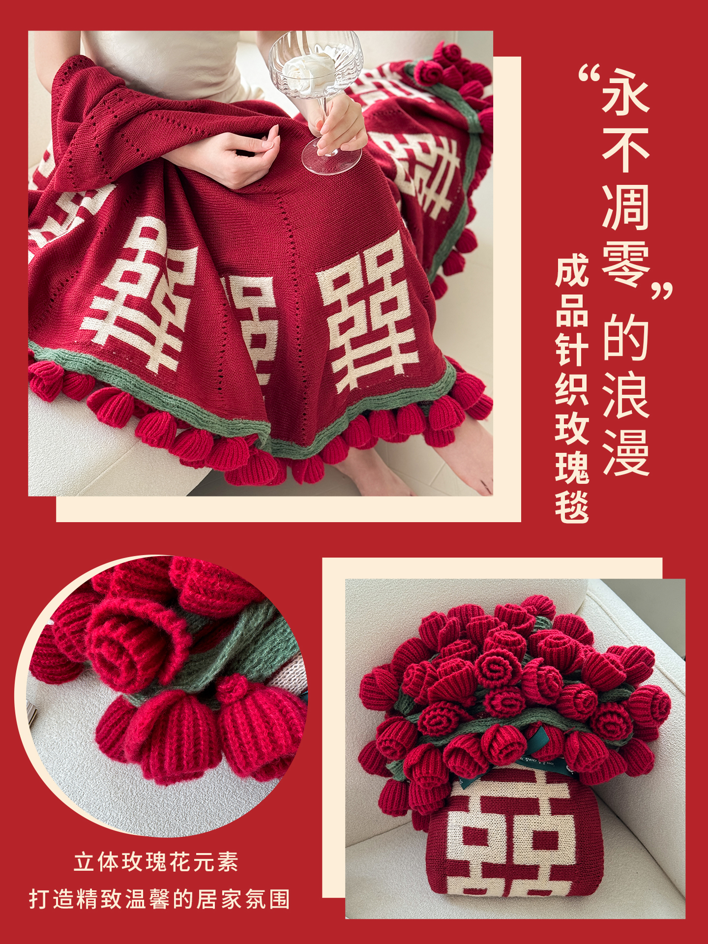 新款结婚订婚红双喜玫瑰花花束针织毯毛毯披肩盖毯