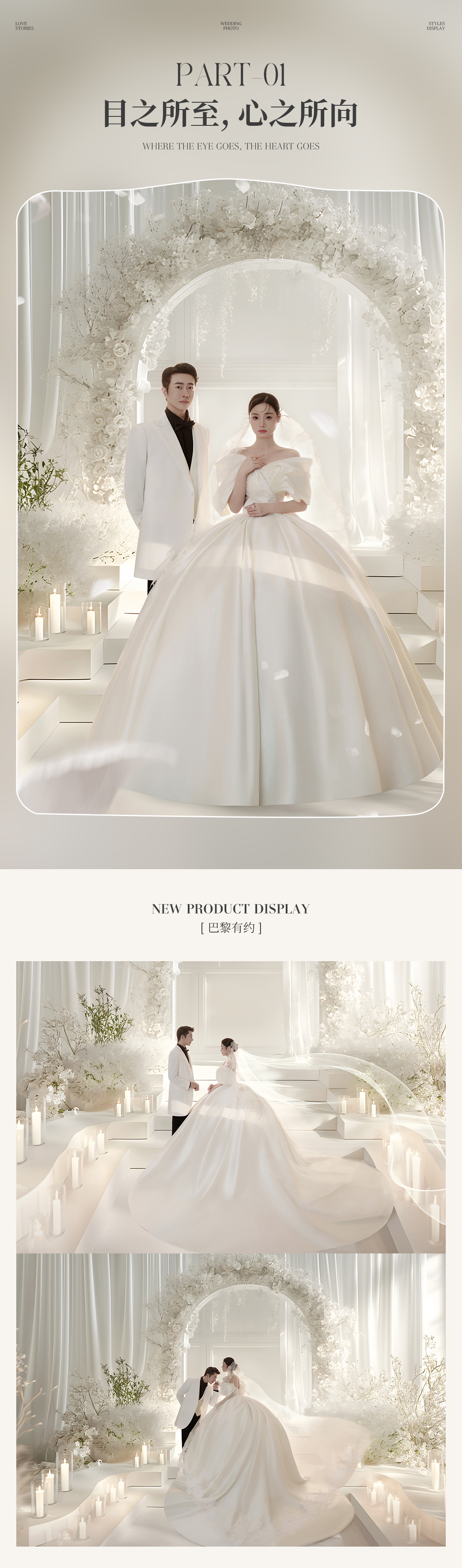 【巴黎有約婚紗攝影】高端大氣唯美韓式系列婚紗照