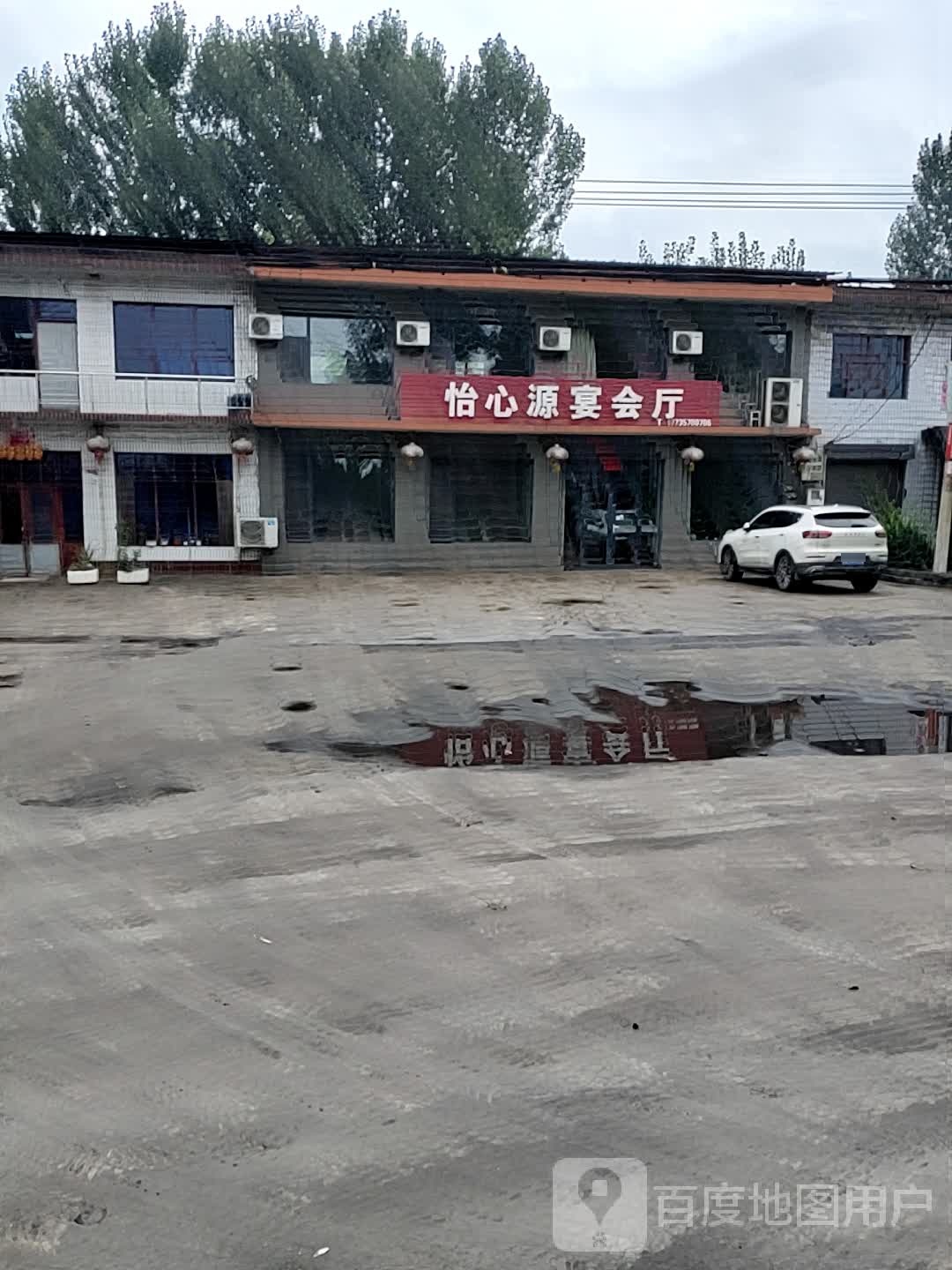 怡心源宴会厅