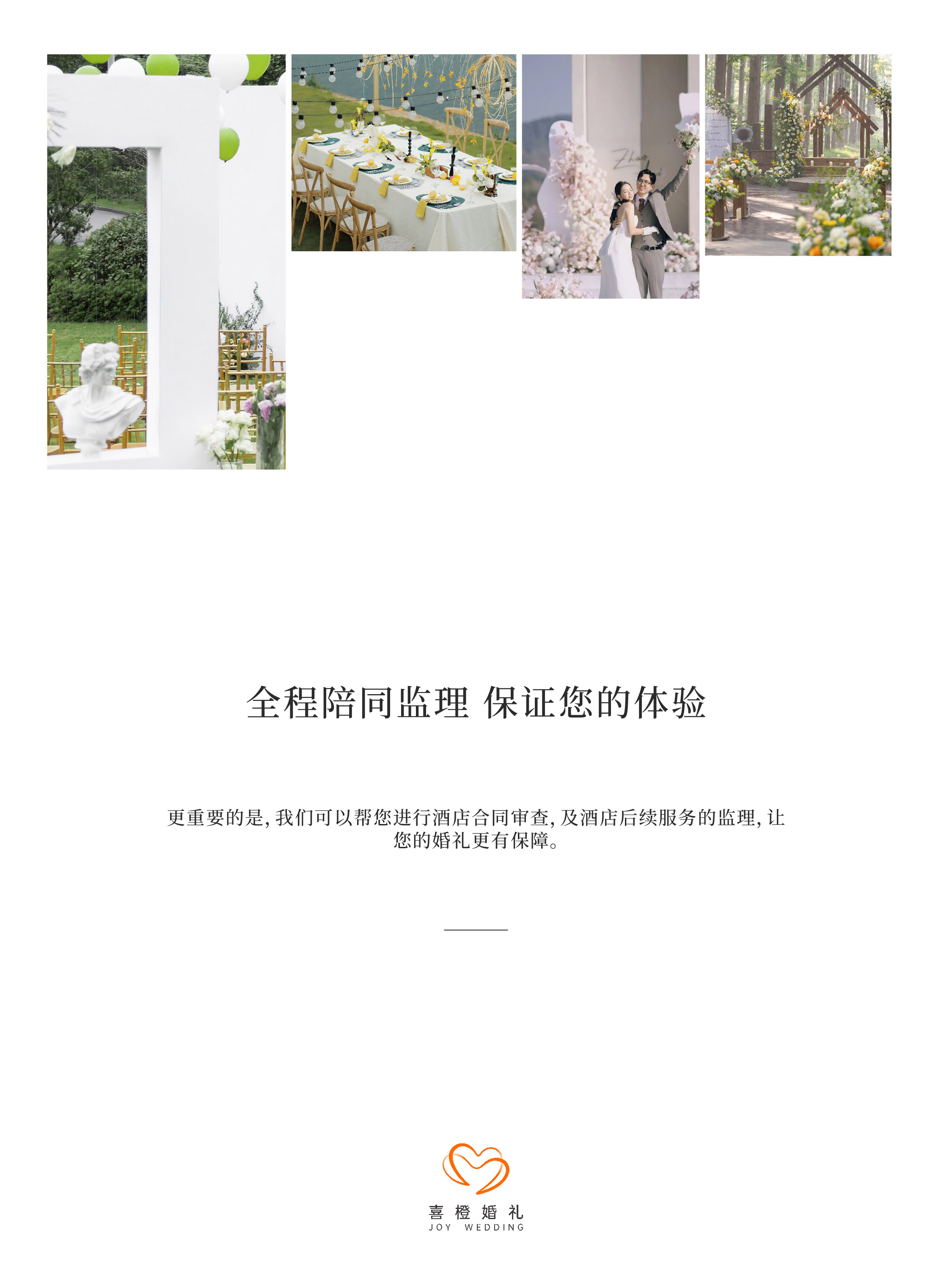 【私域?qū)佟?V1管家婚宴場地帶看服務(wù) 合同審查/減免進場費/設(shè)備免費使用/滿減優(yōu)惠等