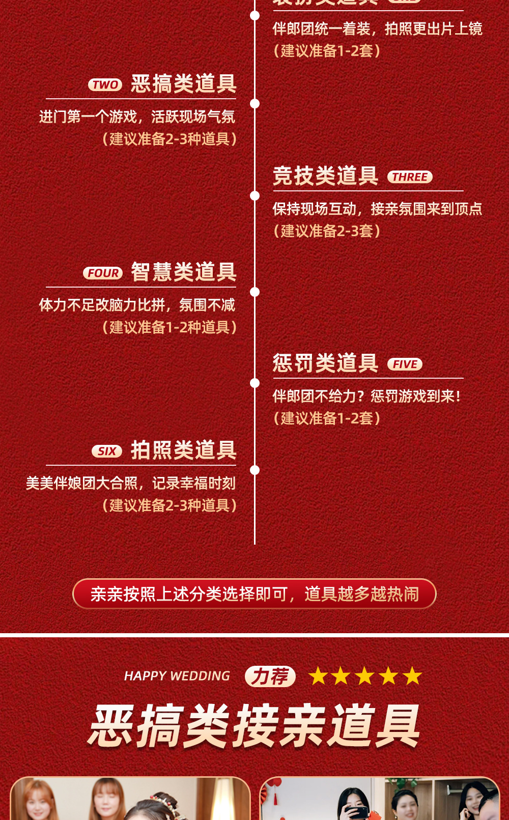 【文明接亲】结婚小游戏接亲道具堵门游戏