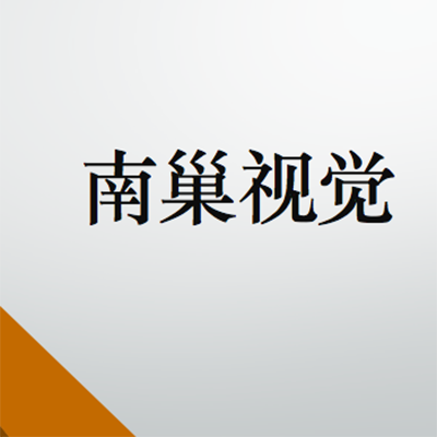 南巢视觉