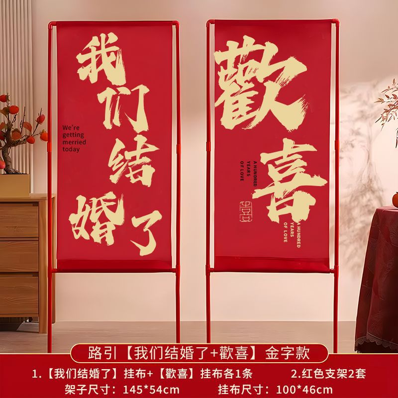 路引條幅結(jié)婚喜字立柱擺件