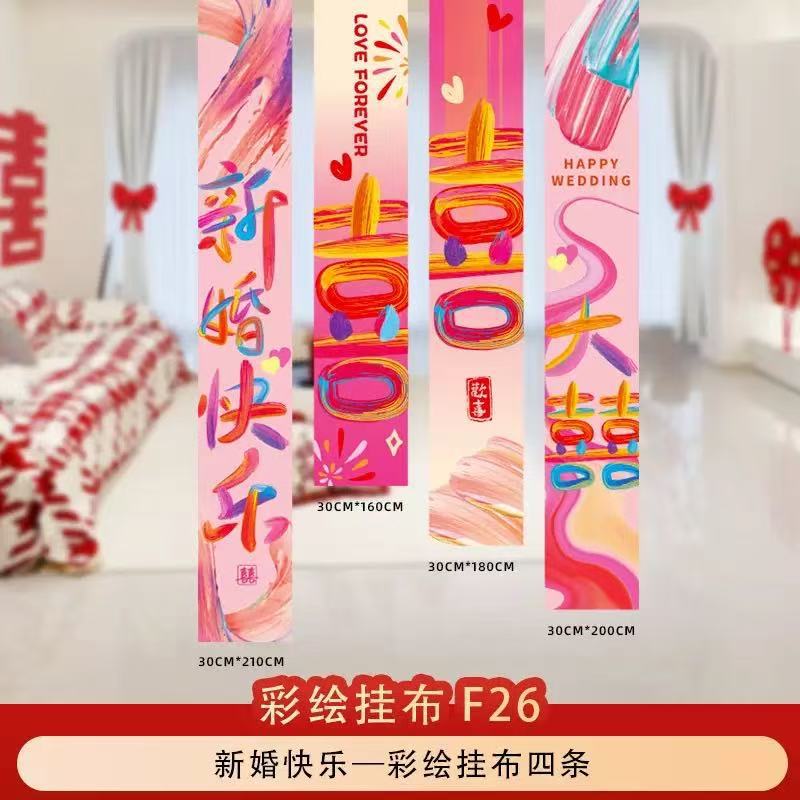 【新品】多巴胺风格客厅卧室背景墙拉花喜字挂饰