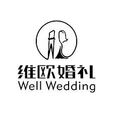 维欧婚礼