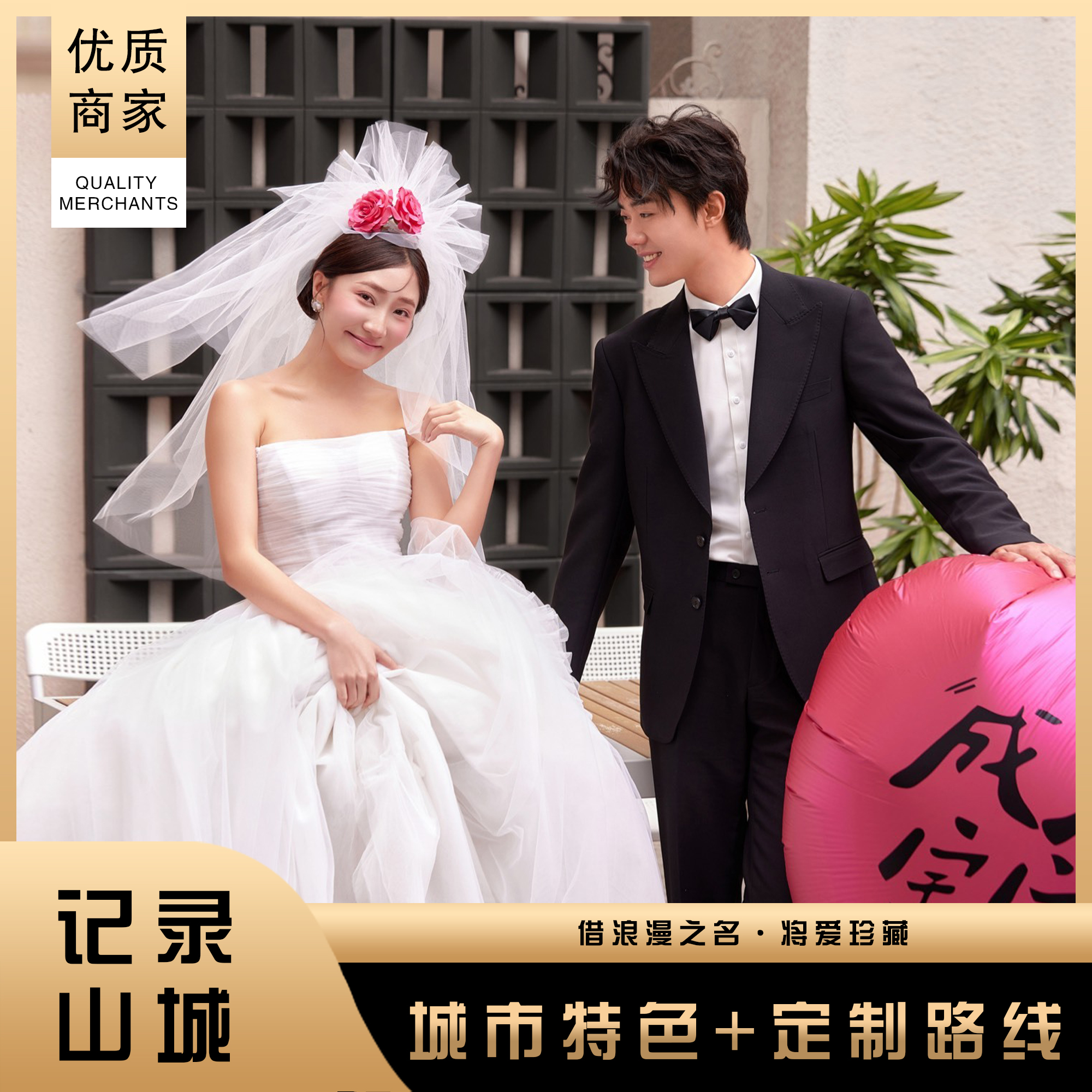 【10服10造】精修60+定制路线+内外搭配