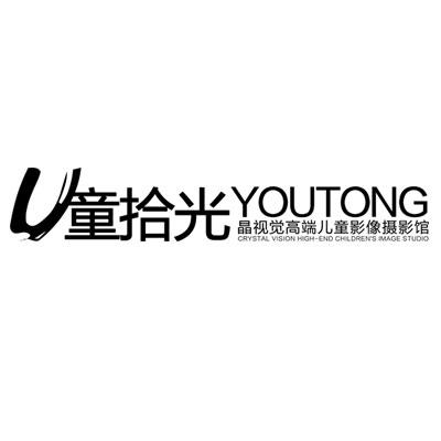优童拾光摄影