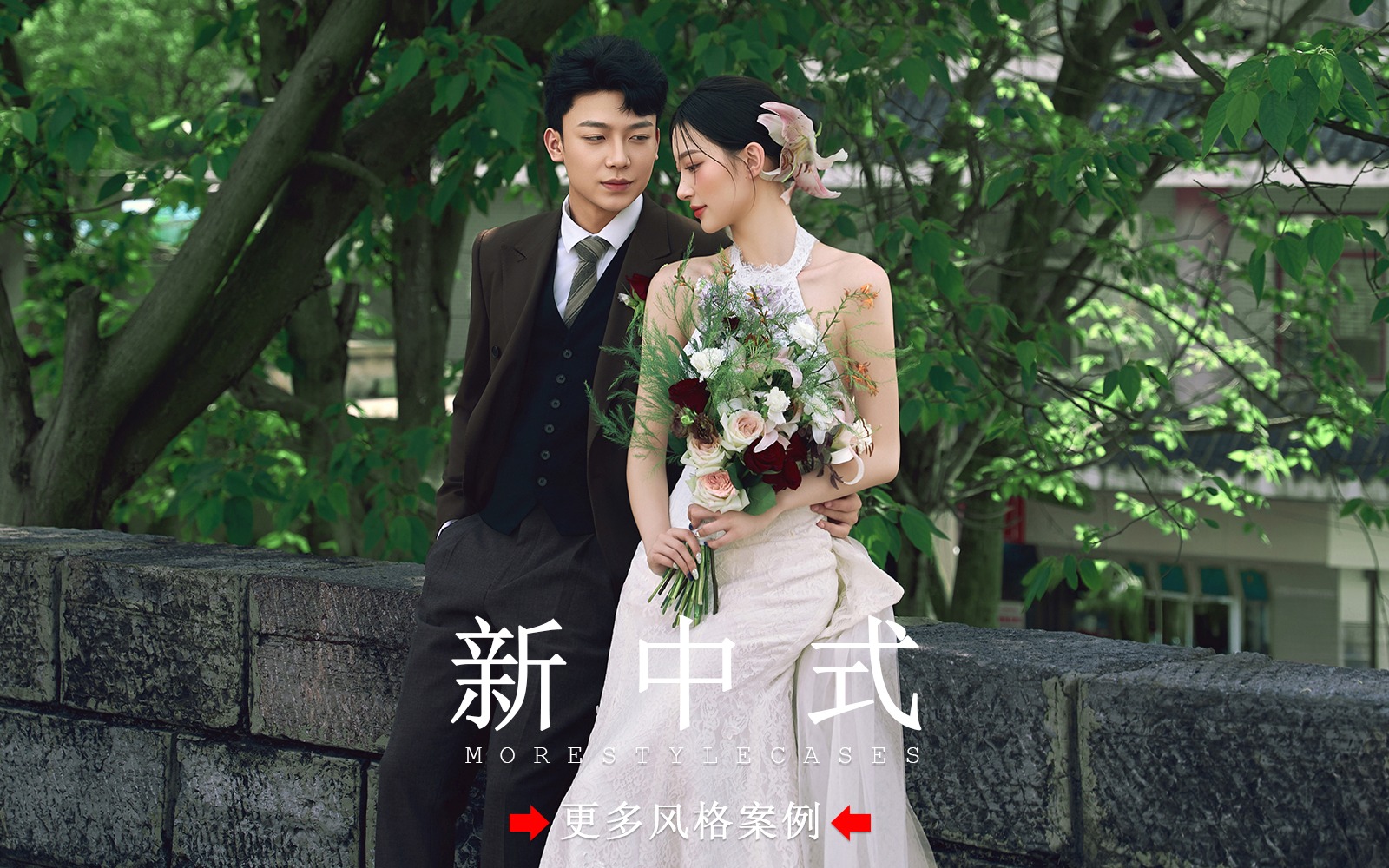 【皇后视觉】新中式园林婚纱照丨浪漫又温柔