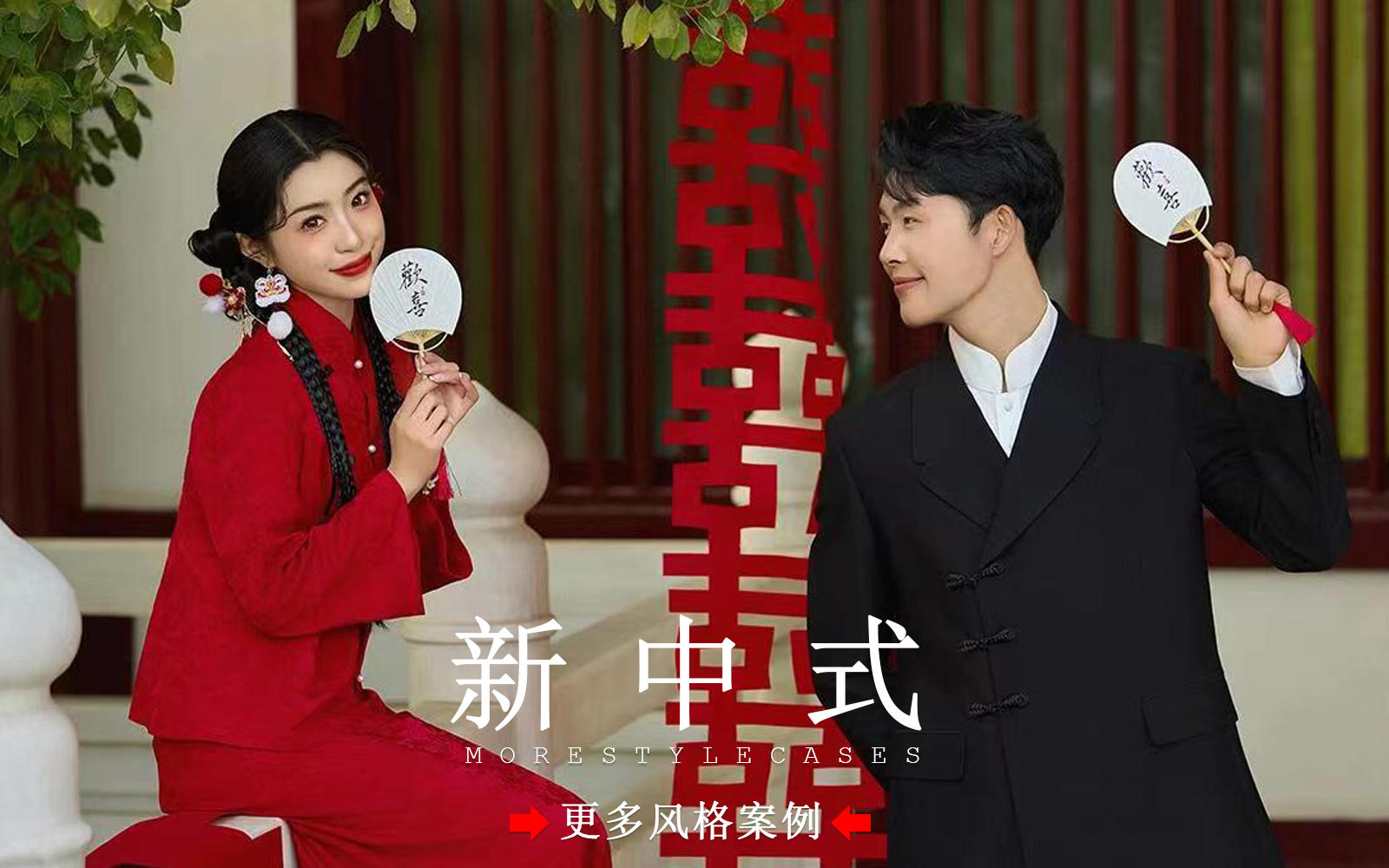 【皇后視覺(jué)】簡(jiǎn)直美翻丨俏皮可愛(ài)的新中式婚紗照