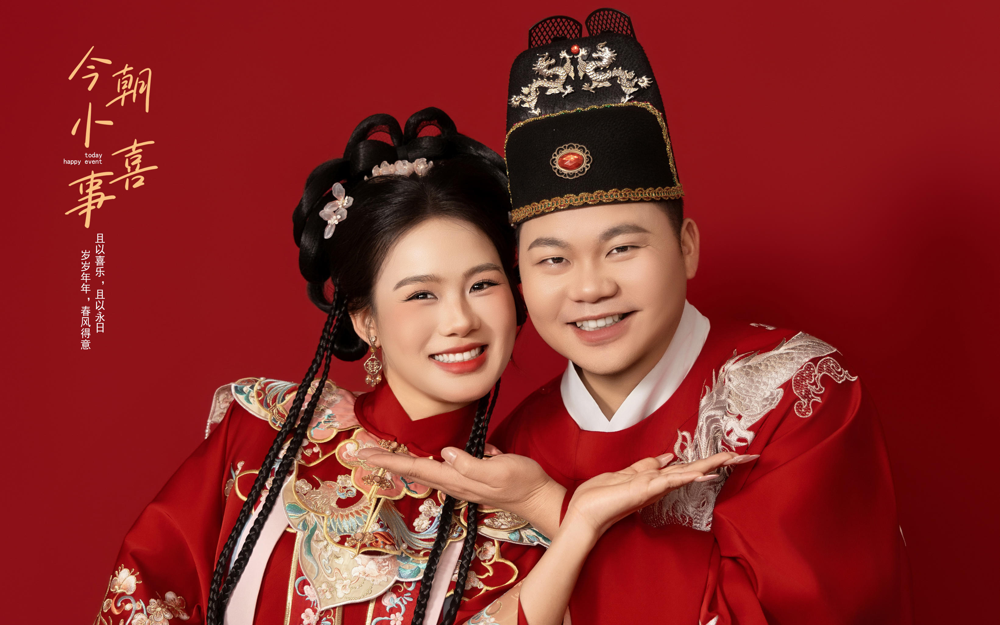 甜妹闭眼冲❗️俏皮又喜庆的新中式婚纱照❤️