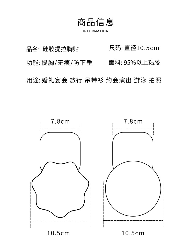 【買一送一】一片式硅膠隱形提拉乳貼聚攏防走光凸點隱形提胸貼乳頭貼