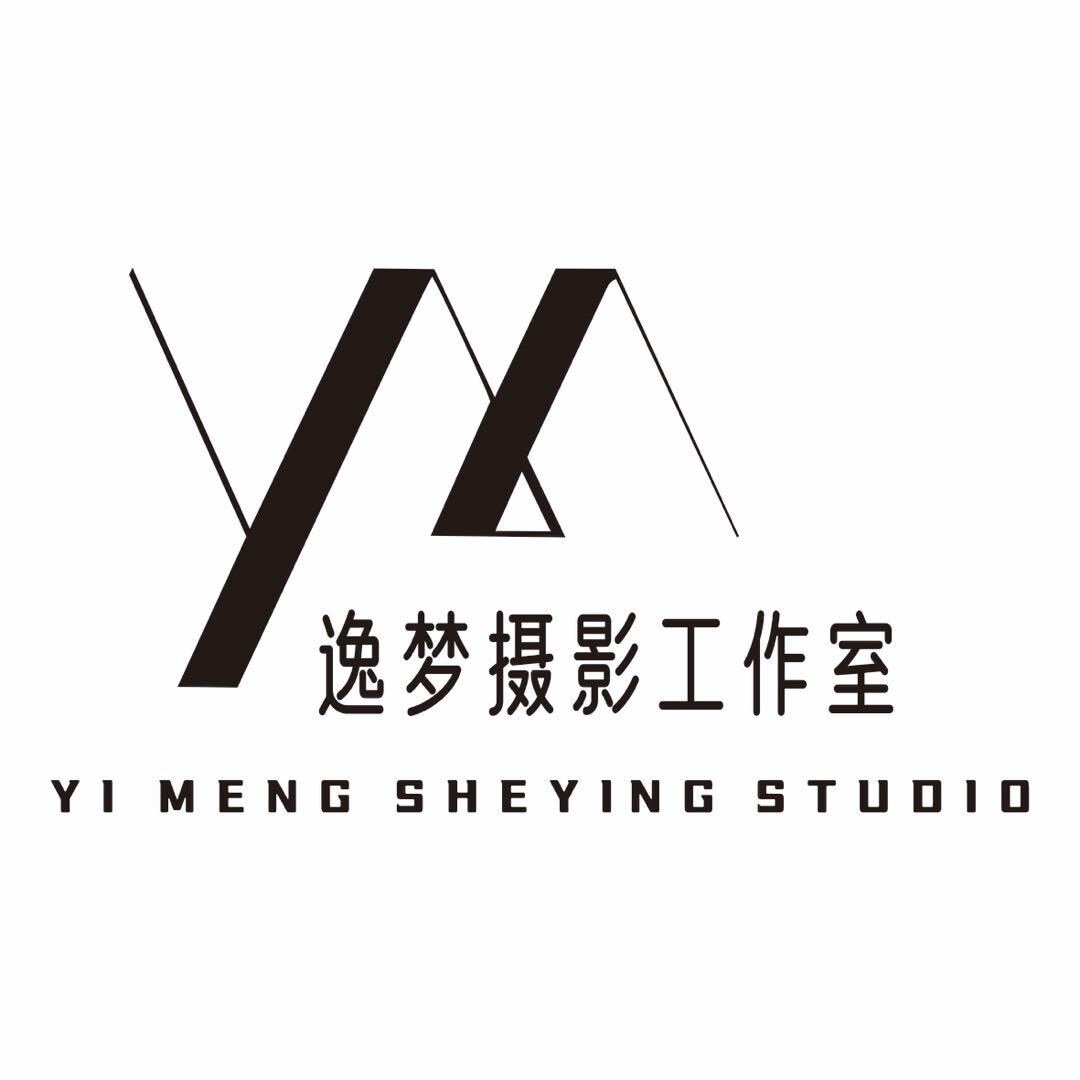 逸梦摄影工作室