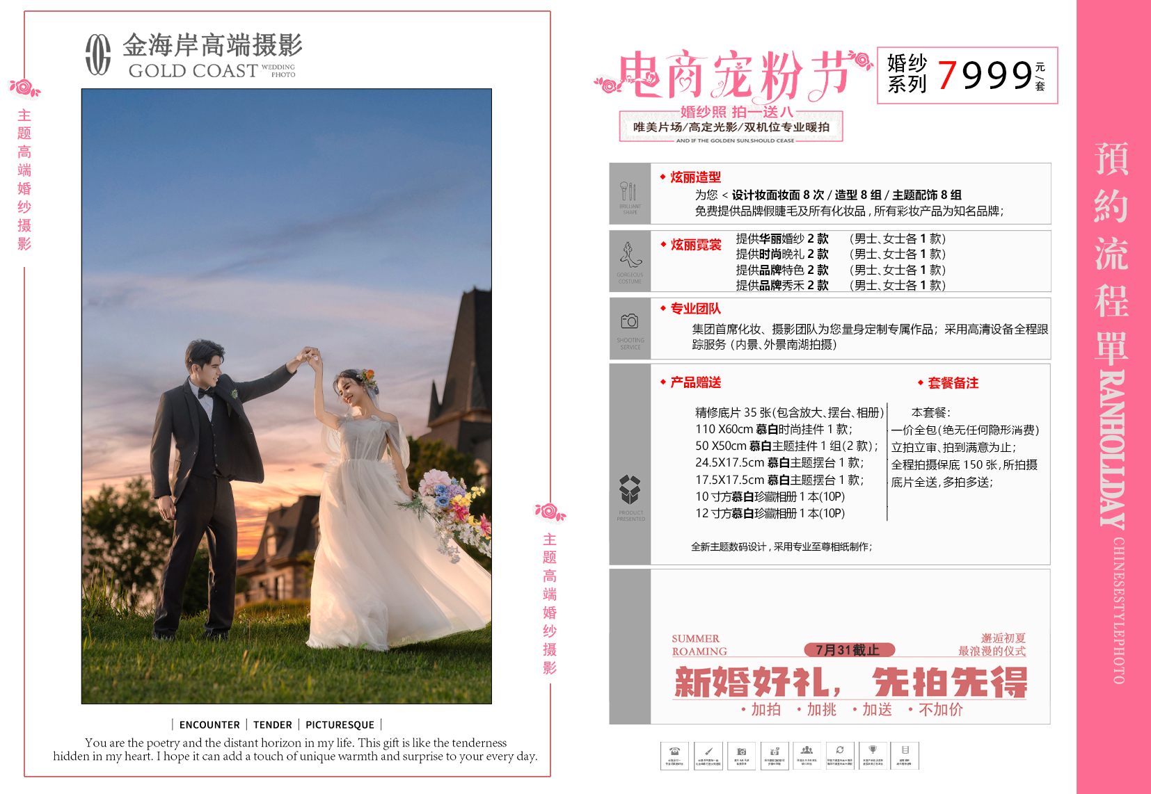 电商宠粉节 | 火爆全网国风婚纱照